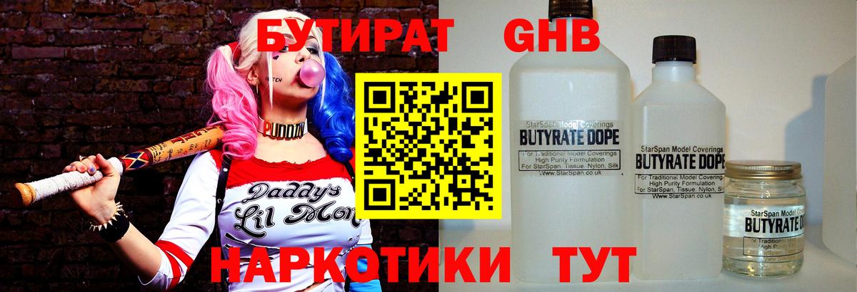 Бутират  БУТИРАТ буратино  Вход с VPN  Новый Уренгой 