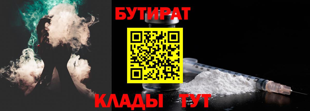 БУТИРАТ бутик Новый Уренгой