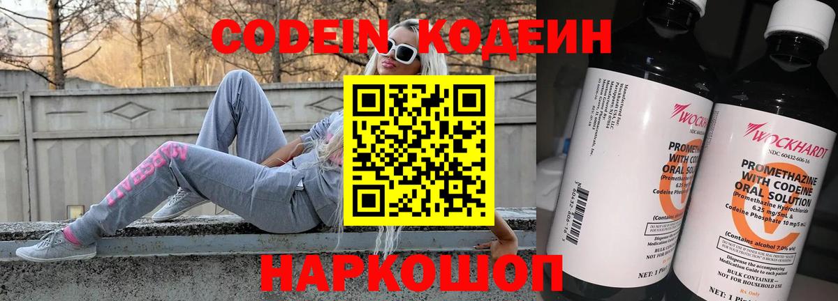 Новый Уренгой  Кодеин напиток Lean (лин)  Вход с VPN 