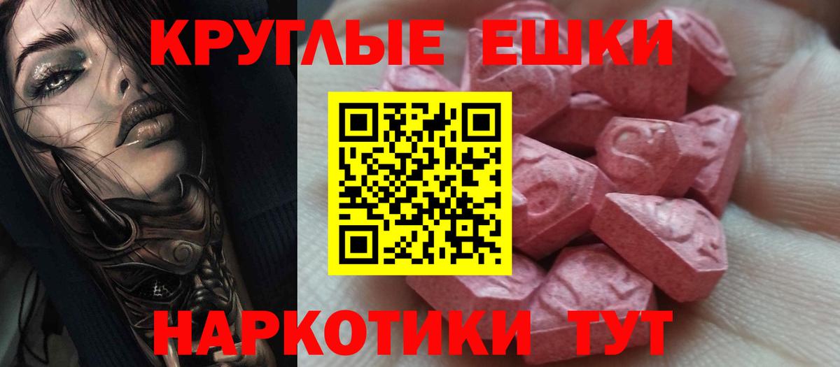 Экстази круглые  Ecstasy  наркошоп  Вход с VPN  Новый Уренгой 