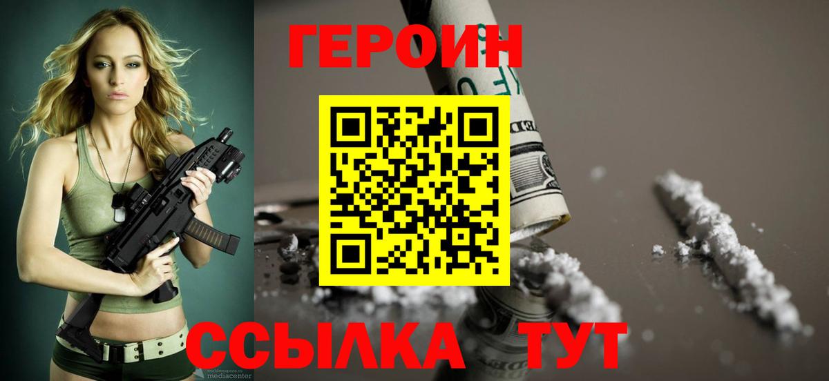 Героин герыч Новый Уренгой