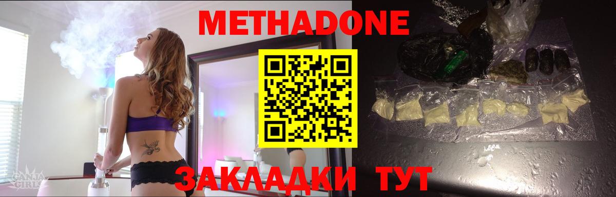 Метадон methadone  Вход с VPN  Новый Уренгой 