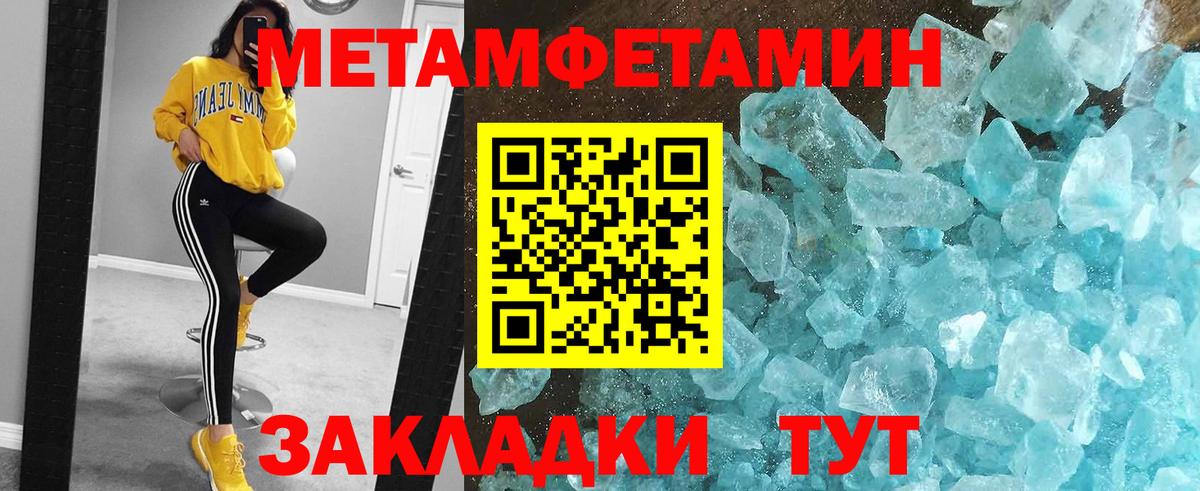 МЕТАМФЕТАМИН пудра Новый Уренгой